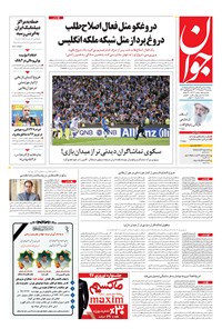 تصویر جلد کتاب جوان - سهشنبه ۲۲ اسفند ۱۳۹۶