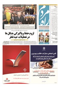 روزنامه راه مردم - ۱۳۹۴ پنج شنبه ۲۵ تير 