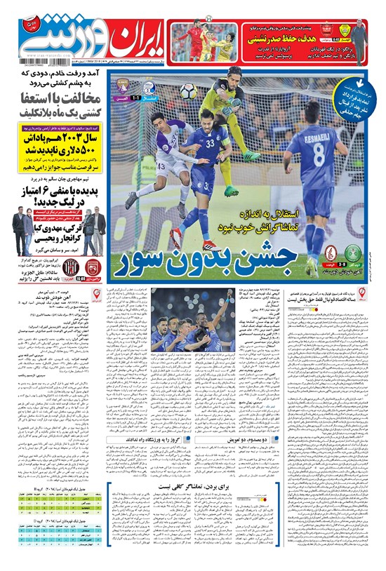 تصویر جلد کتاب ایران ورزشی - ۱۳۹۶ سه شنبه ۲۲ اسفند