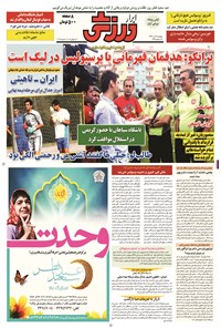 تصویر جلد کتاب ابرار ورزشی - ۱۳۹۴/۴/۲۵