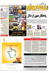 تصویر جلد کتاب هفتهنامه اقتصادبرتر ـ شماره ۲۶۹ ـ ۲۳ اسفند ۹۶