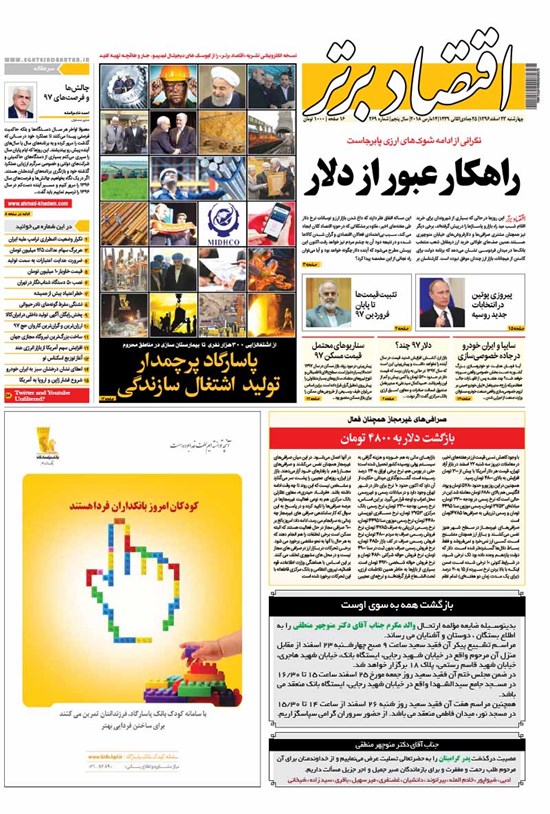 تصویر جلد کتاب هفتهنامه اقتصادبرتر ـ شماره ۲۶۹ ـ ۲۳ اسفند ۹۶