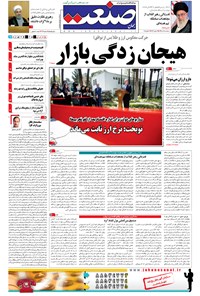 تصویر جلد کتاب جهان صنعت - ۲۵ تیر ۱۳۹۴