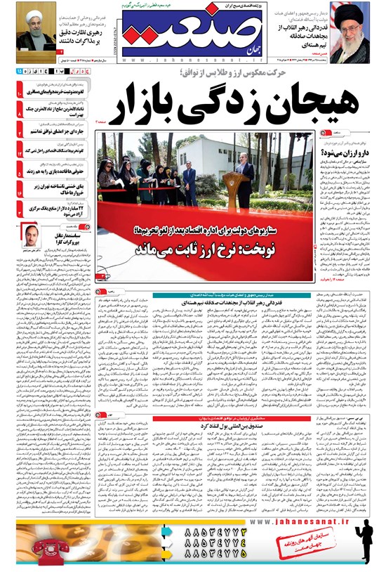 تصویر جلد کتاب جهان صنعت - ۲۵ تیر ۱۳۹۴