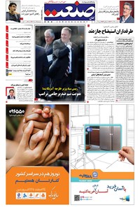 تصویر جلد کتاب جهان صنعت - ۲۳ اسفند ۱۳۹۶
