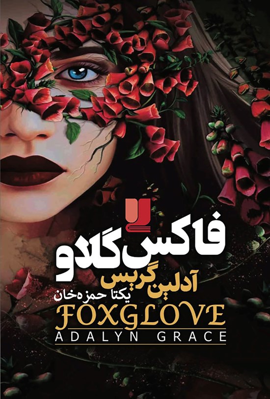 تصویر جلد کتاب فاکس گلاو