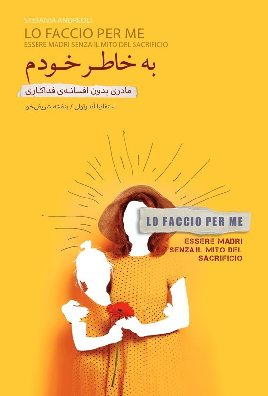 تصویر جلد کتاب به خاطر خودم
