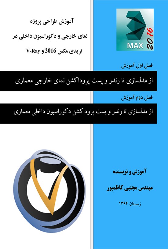 تصویر جلد کتاب آموزش کامل و کاربردی تریدی مکس
