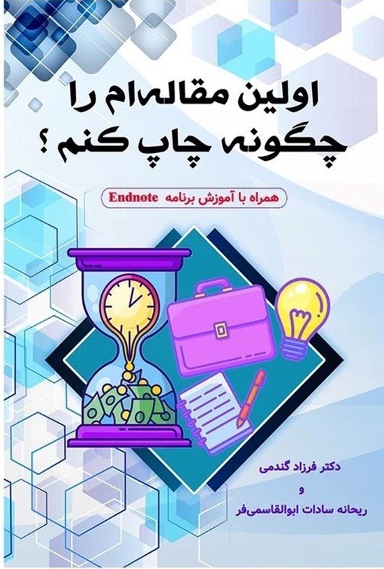 تصویر جلد کتاب اولین مقاله ام را چگونه چاپ کنم؟