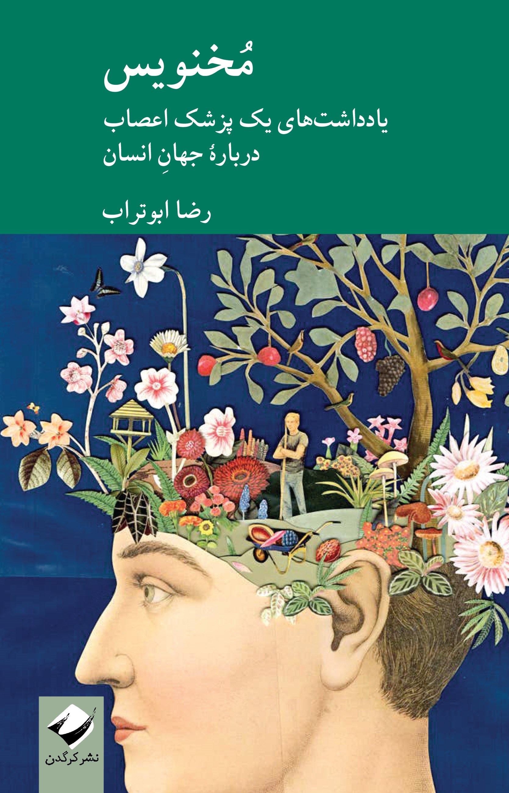 تصویر جلد کتاب مخنویس