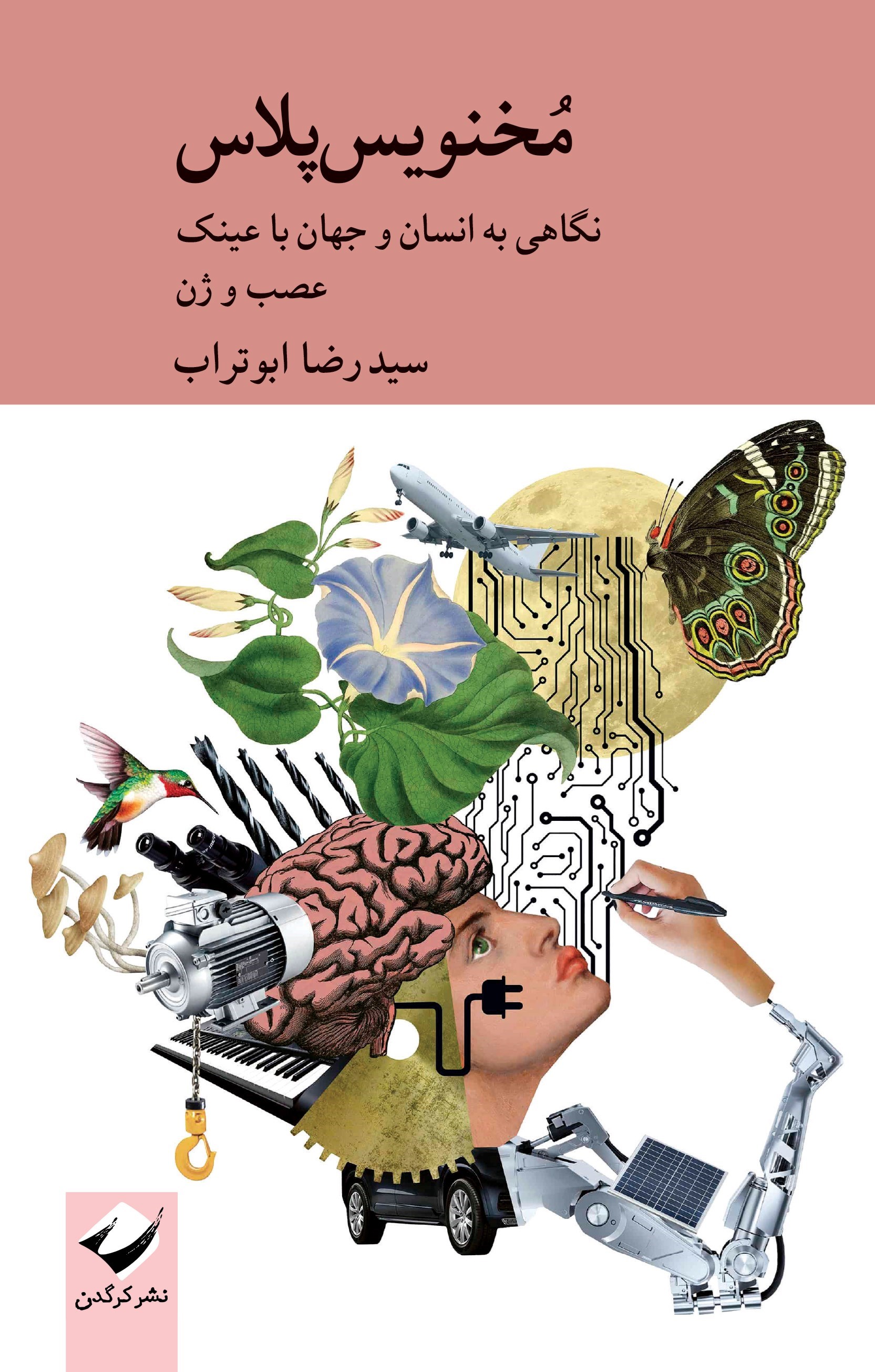 تصویر جلد کتاب مخنویس پلاس