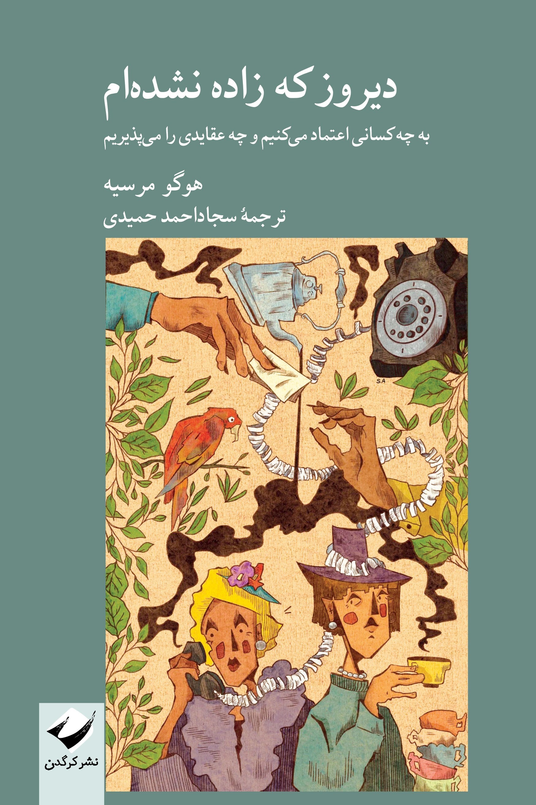 تصویر جلد کتاب دیروز که زاده نشده ام