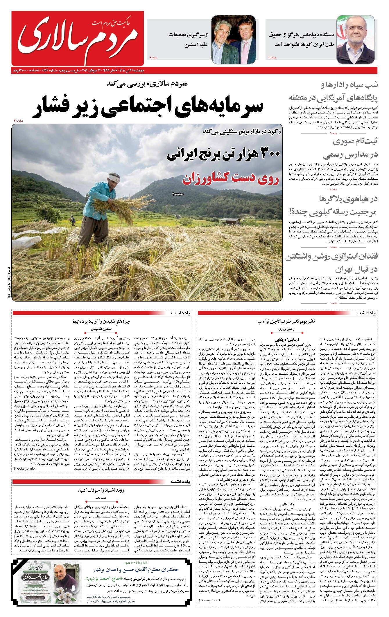 تصویر جلد کتاب مردم‌سالاری - چهارشنبه ۳۱ تير ۱۴۰۵