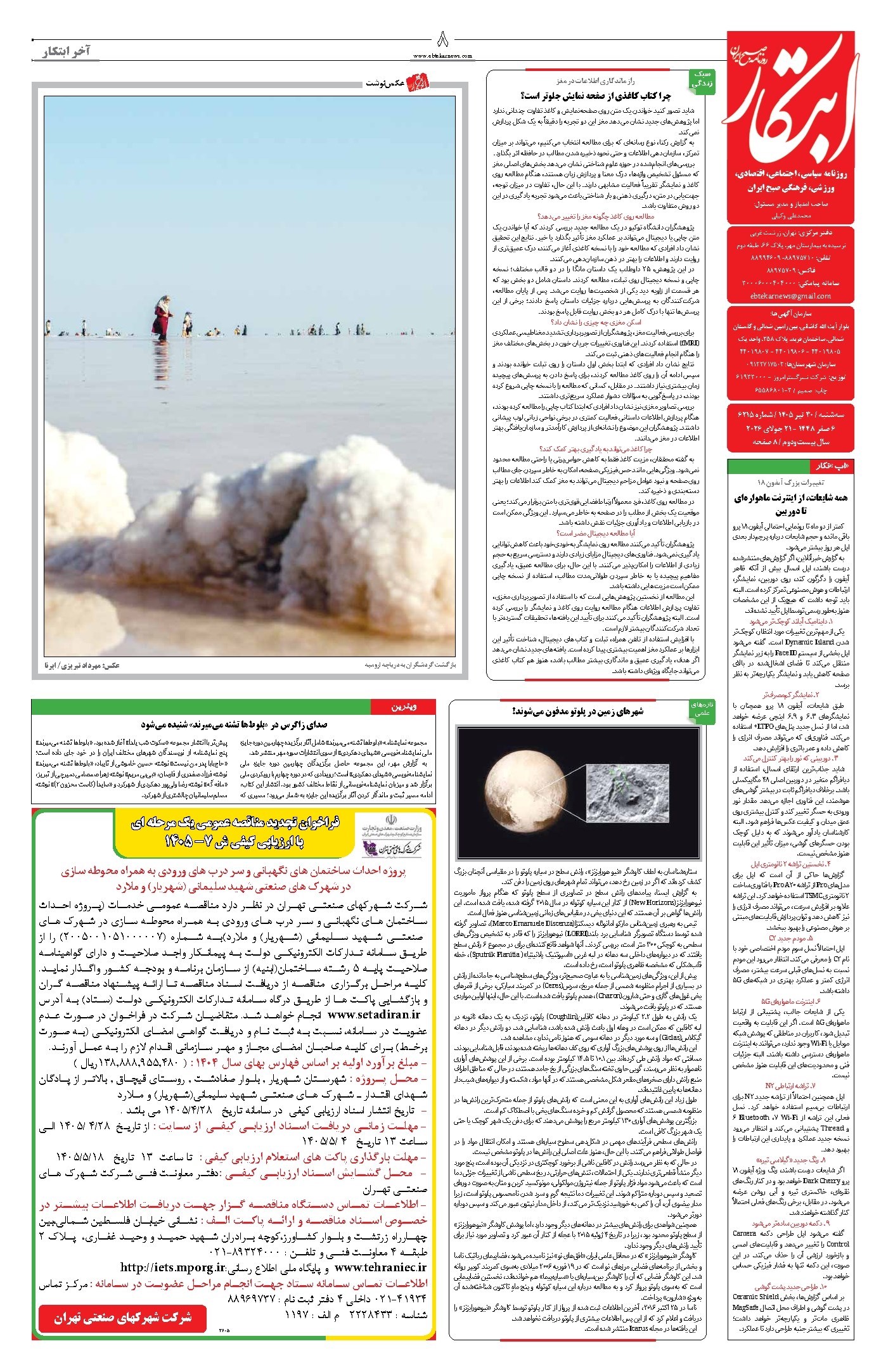 تصویر جلد کتاب ابتکار - سه شنبه ۳۰ تیر ۱۴۰۵ 