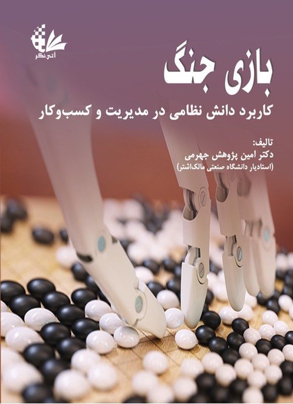 تصویر جلد کتاب بازی جنگ