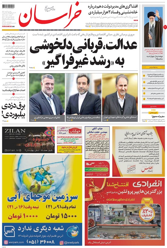 تصویر جلد کتاب خراسان - ۱۳۹۶ پنج شنبه ۲۴ اسفند