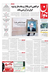 تصویر جلد کتاب جوان - پنجشنبه ۲۴ اسفند ۱۳۹۶