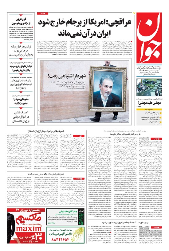 تصویر جلد کتاب جوان - پنجشنبه ۲۴ اسفند ۱۳۹۶