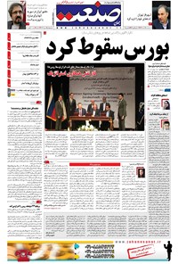 تصویر جلد کتاب جهان صنعت - ۲۴ اسفند ۱۳۹۶