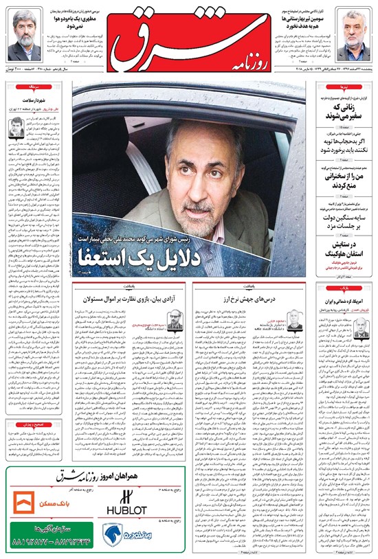 تصویر جلد کتاب شرق - ۱۳۹۶ پنج شنبه ۲۴ اسفند