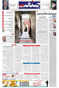 تصویر جلد کتاب جهان صنعت - ۲۶ اسفند ۱۳۹۶