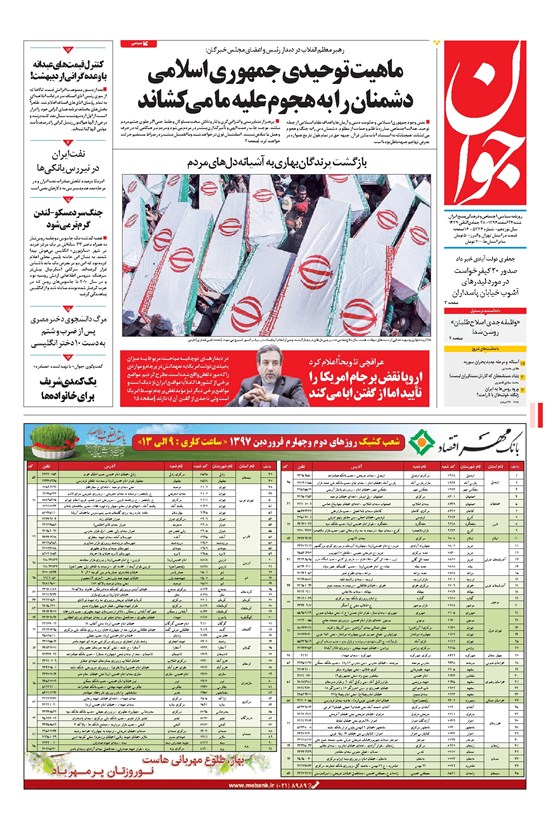 تصویر جلد کتاب جوان - شنبه ۲۶ اسفند ۱۳۹۶