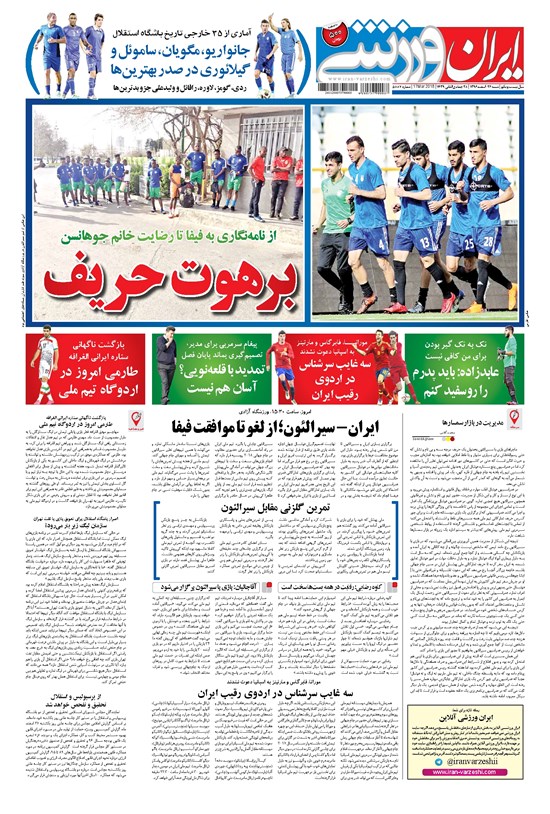 تصویر جلد کتاب ایران ورزشی - ۱۳۹۶ شنبه ۲۶ اسفند