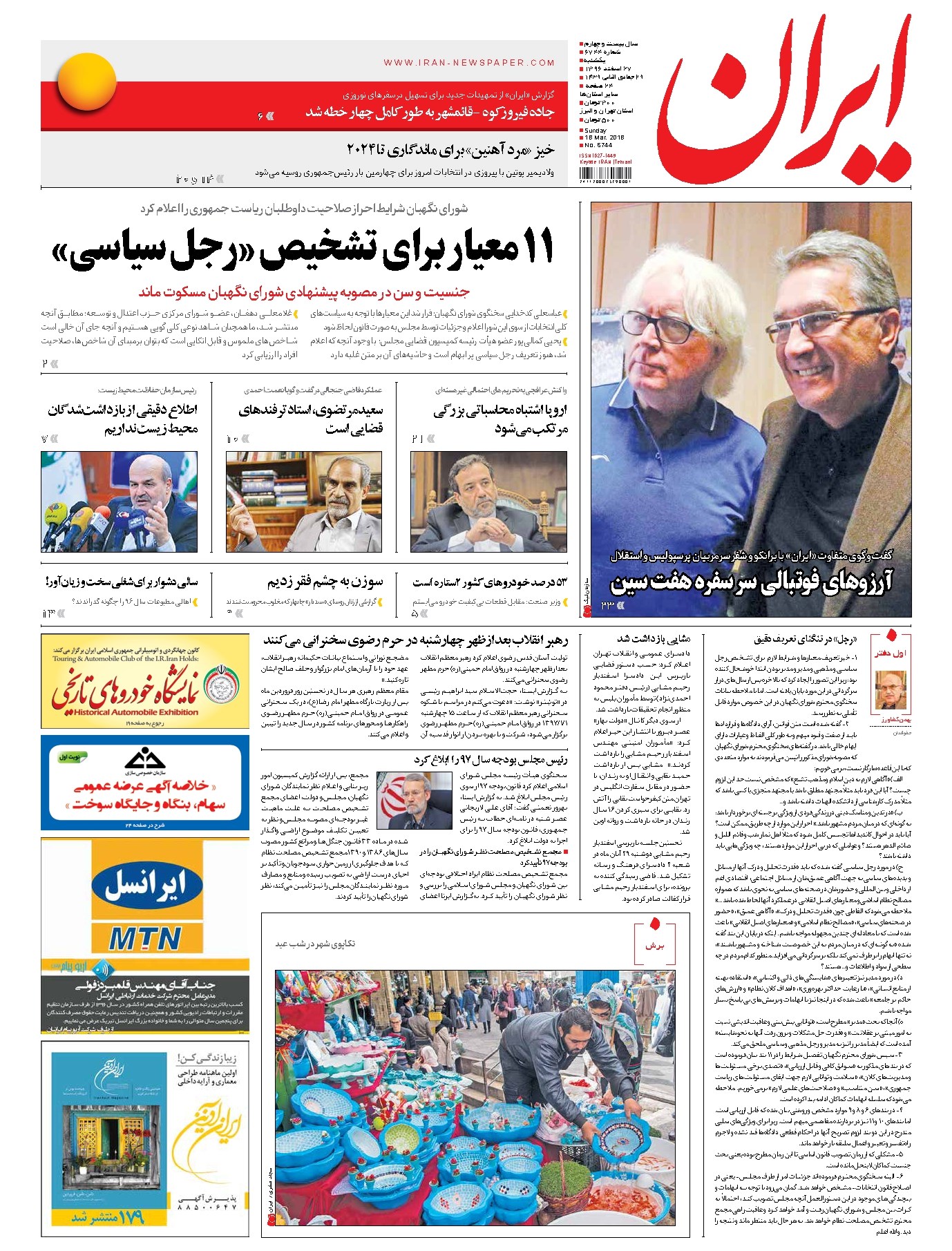 تصویر جلد کتاب ایران - ۲۷ اسفند ۱۳۹۶