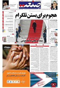 تصویر جلد کتاب جهان صنعت - ۲۷ اسفند ۱۳۹۶