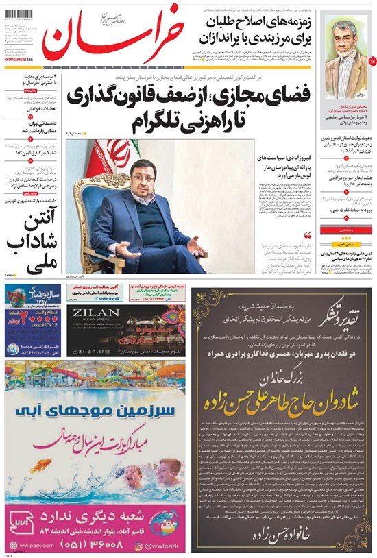 تصویر جلد کتاب خراسان - ۱۳۹۶ يکشنبه ۲۷ اسفند