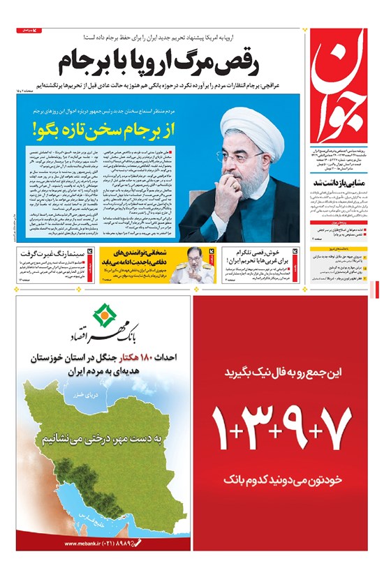 تصویر جلد کتاب جوان - يکشنبه ۲۷ اسفند ۱۳۹۶