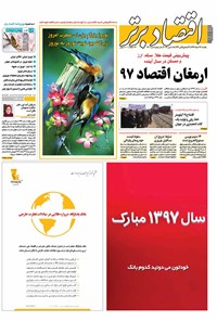 تصویر جلد کتاب هفتهنامه اقتصادبرتر ـ شماره ۲۷۰ ـ ۲۷ اسفند ۹۶