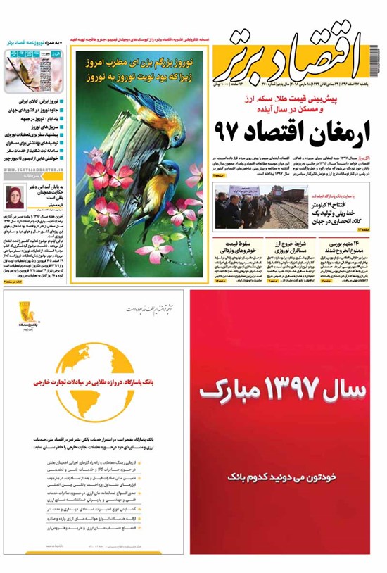تصویر جلد کتاب هفتهنامه اقتصادبرتر ـ شماره ۲۷۰ ـ ۲۷ اسفند ۹۶