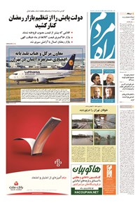 تصویر جلد کتاب راه مردم - ۱۳۹۴ دوشنبه ۲۹ تير