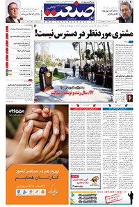 تصویر جلد کتاب جهان صنعت - ۲۸ اسفند ۱۳۹۶
