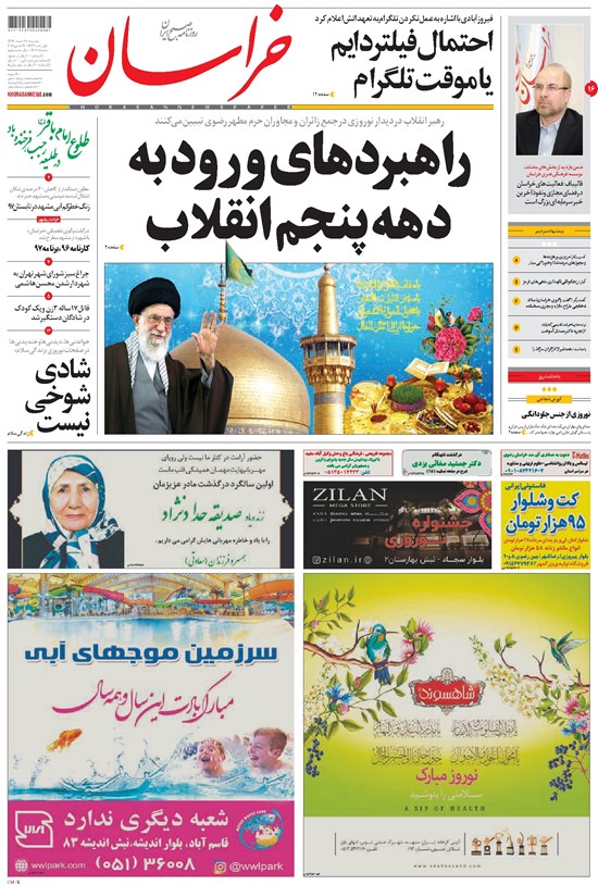 تصویر جلد کتاب خراسان - ۱۳۹۶ دوشنبه ۲۸ اسفند
