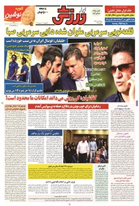 تصویر جلد کتاب ابرار ورزشی - ۱۳۹۴/۴/۲۹