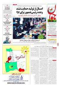تصویر جلد کتاب جوان - دوشنبه ۲۸ اسفند ۱۳۹۶