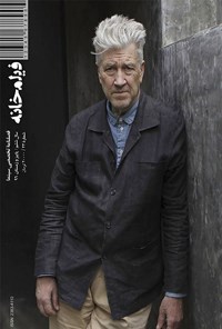کتاب فصلنامه فیلمخانه ـ شماره ۲۲ ـ پاییز و زمستان ۹۶ کتاب فصلنامه فیلمخانه ـ شماره ۲۲ ـ پاییز و زمستان ۹۶