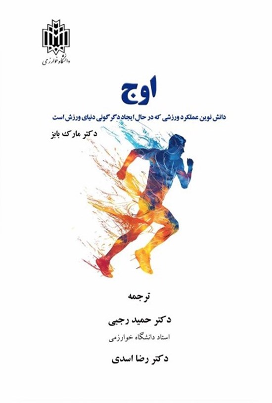 تصویر جلد کتاب اوج