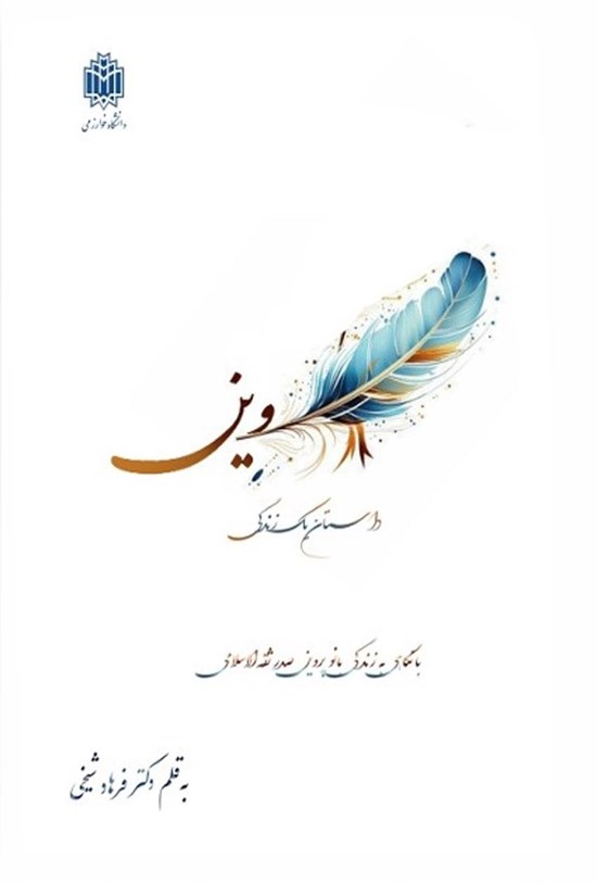 تصویر جلد کتاب پروین