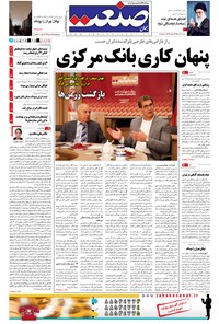 تصویر جلد کتاب جهان صنعت - ۲۹ تیر ۱۳۹۴