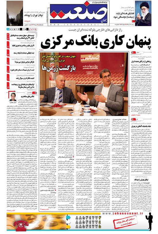 تصویر جلد کتاب جهان صنعت - ۲۹ تیر ۱۳۹۴