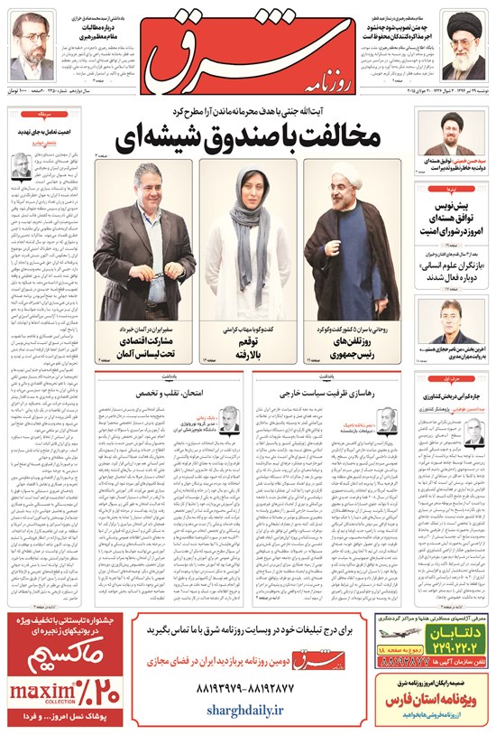 تصویر جلد کتاب شرق - ۱۳۹۴ دوشنبه ۲۹ تير