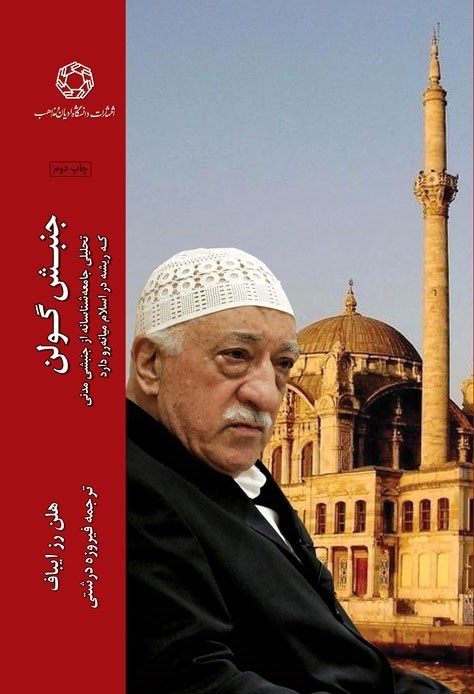 تصویر جلد کتاب جنبش گولن
