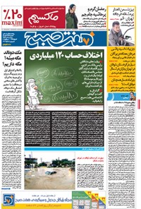 تصویر جلد کتاب هفت صبح -۲۹ تیر ۱۳۹۴-شماره ۱۲۱۱
