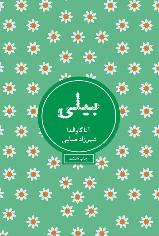 تصویر جلد کتاب بیلی