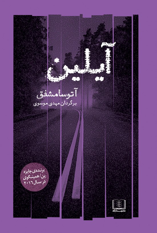 تصویر جلد کتاب آیلین