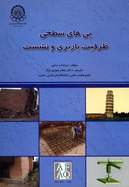 تصویر جلد کتاب پی های سطحی