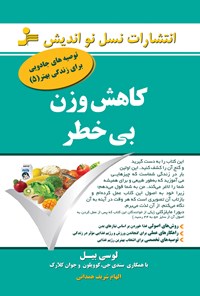 کتاب کاهش وزن بی‌خطر اثر الهام شریف